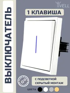 Выключатель c подсветкой белый, одноклавишный, 1 пост, с тонкой пластиковой рамкой Vell (WH1P-1L-EchoGrand) (2 шт)