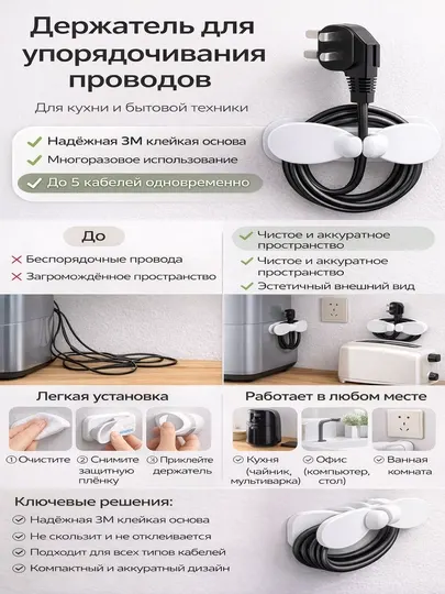 Универсальный держатель для проводов | Органайзер для кабелей