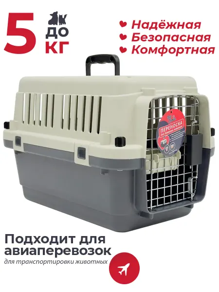 Pet Choice Переноска пластиковая для кошек и собак АВИА