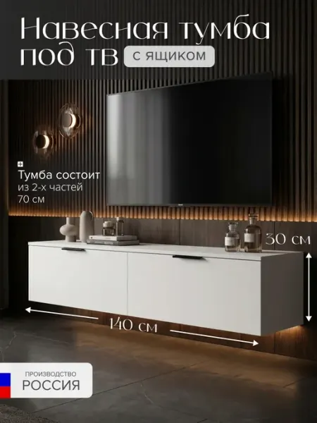 Choicemebel Тумба под телевизор подвесная
