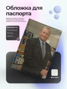 Обложка на паспорт парная мем из Офиса 1
