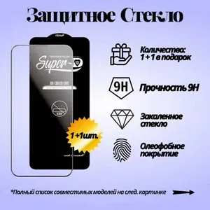Защитное стекло для Samsung A03/A03S/A03 Core/A04/A04S/A04 CORE,закаленное,олеофобное,антистатическое. Комплект из 1+1шт.