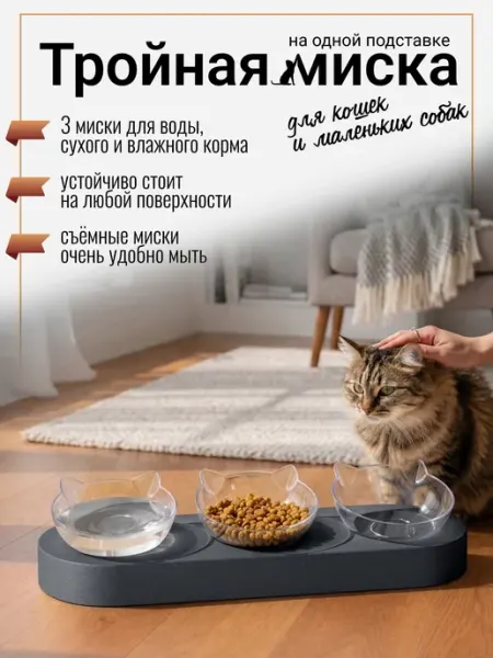 CHOIME Миски для кошек и собак, тройная серая