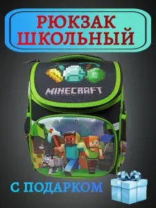 Школьный рюкзак для начальной школы (1-4 класс) Майнкрафт в наборе с пеналом и сумкой