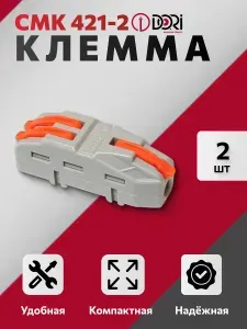 Разветвительная клемма DORI (СМК 421-2)1-полюсная, серая (2шт)