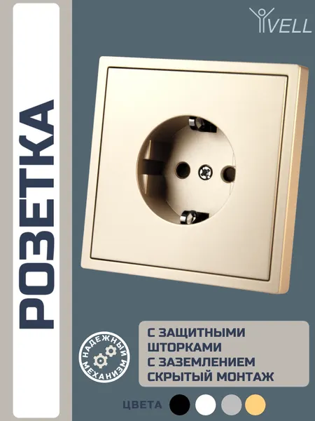 Розетка электрическая Vell, 1-пост, с заземлением, скрытого монтажа, 16А золото {GD1P-EU-Grand} 1 шт