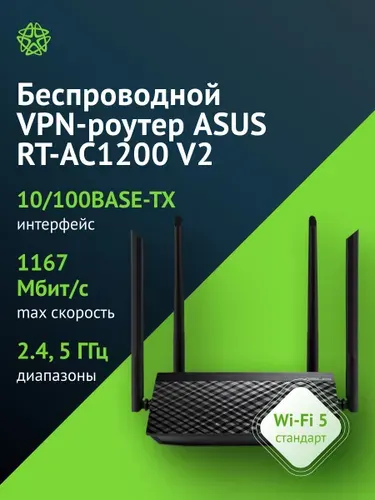 Роутер беспроводной Asus RT-AC1200 AC1200 10/100BASE-TX черный