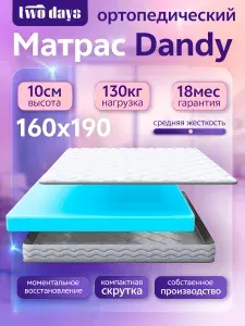 Матрас беспружинный 160х190 см Dandy, анатомический, ортопедический, высота 10 см, белый