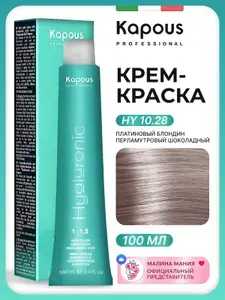 KAPOUS Крем-Краска HYALURONIC ACID 10.28 с гиалуроновой кислотой для волос, Платиновый блондин перламутровый шоколадный, 100 мл