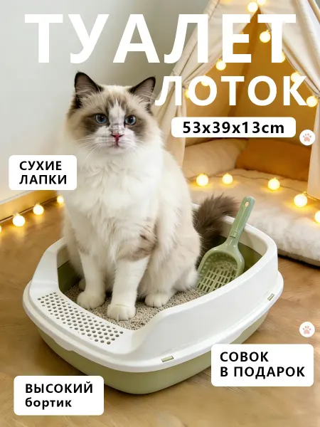 MAO CHONG Лоток для кошек с сеткой