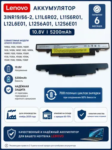 Аккумулятор L12L6E01 10.8V 5200mAh для ноутбука Lenovo Y500, Y500N, Y500P, Y510, Y510M, Y510P, Y590, Y590N, Y590P