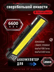 Аккумулятор для ноутбука Lenovo L11O6Y01 L11M6Y01, G580 G500 G505 G510 Y485P Z380 10.8V 6600mAh