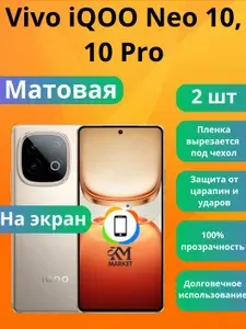 Гидрогелевая защитная пленка на Vivo iQOO Neo 10, 10 Pro Матовая (2 шт) / Плёнка противоударная бронепленкa для виво айкью нео 10, 10 про