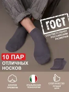 Носки Teatro мужские Носки, 10 пар