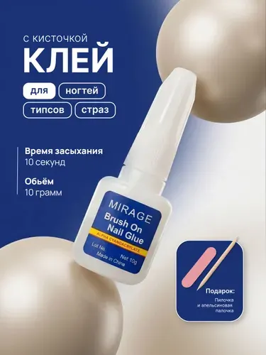 Клей ZHANLIDA Клей канцелярскийдля страз, для стекла 1 шт., 10 мл./ 10 г.