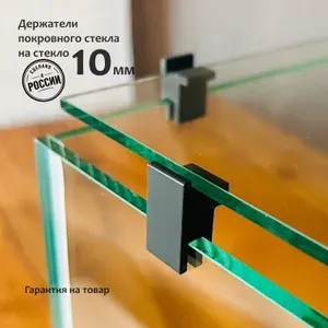 Держатели для покровного стекла аквариума. Черные. Эффект "парящего" На стенку 10 мм
