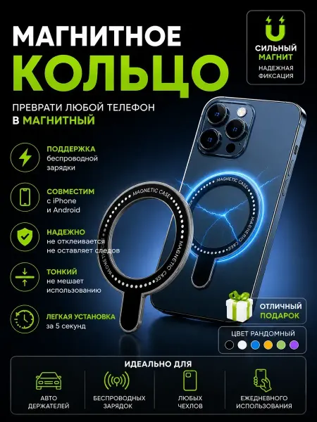 Кваро Магнитный держатель для телефона кольцо