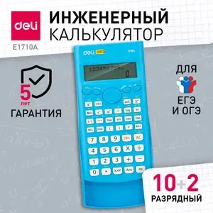 Калькулятор инженерный, научный Deli, 240 функций, 10+2-разрядный, синий (ЕГЭ/ОГЭ)