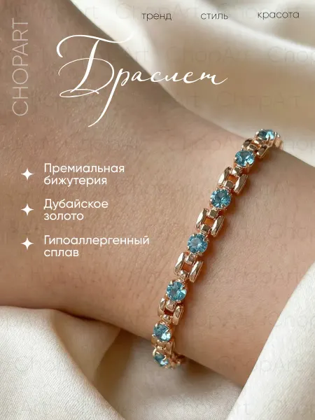 CHOPART Браслет на руку с камушками