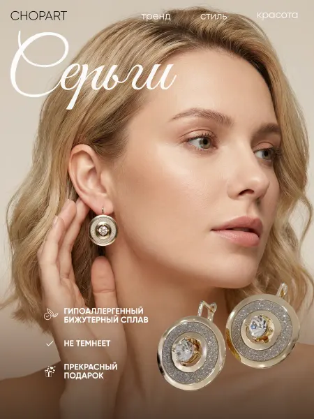 CHOPART Серьги круглые крупные с белым фианитом под золото