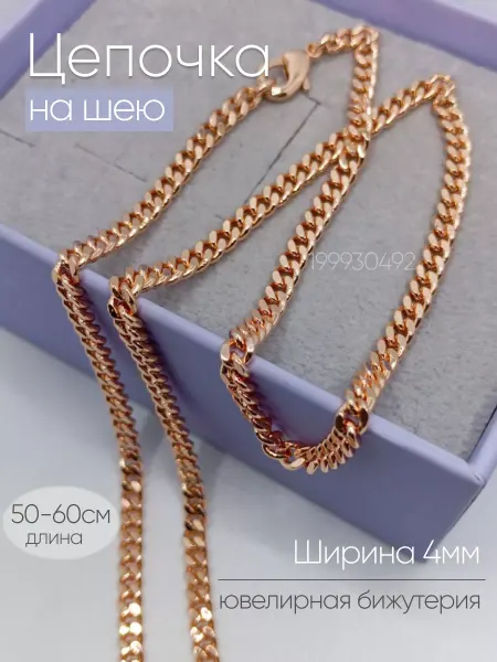 CHOPART Цепочка на шею под золото медицинский сплав