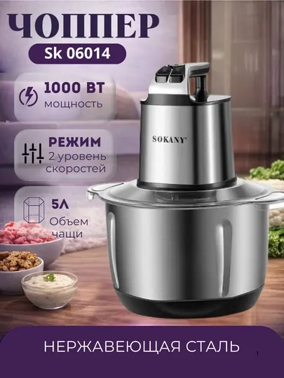 Электронная кухонная дробилка CHOPPER, с металлической посудой