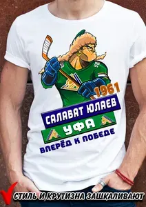 Футболка САВИТУР Салават Юлаев Уфа/1961 год рождения клуба/Футболка болельщика/Подарок вызывающий восторг/Гарантия 100 лет от выцветания принта/Принт наносится красками внутри поры ткани/Крутая, стильная/Хоккей/Хоккейный клуб 1 шт