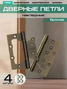 Петли для дверей кофе накладные бабочки комплект 6 шт 100*75*2,5 2ВВ CF