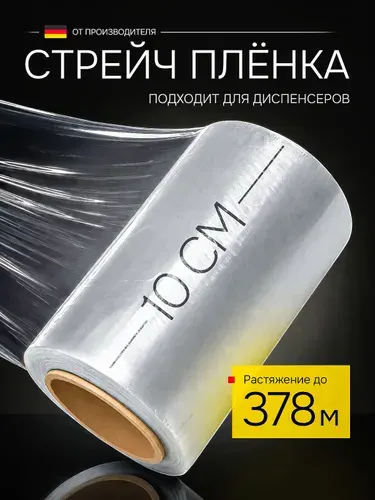Стрейч пленка упаковочная черная, ширина 100 мм, 200 г, мини рулон, ручная