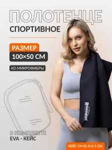 Полотенце спортивное Remington из микрофибры, 100*50см, цвет чёрный, в резиновой коробке. RM-ST-002-BL02
