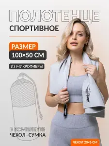Полотенце спортивное Remington из микрофибры, 100*50см, цвет серый, в сетчатом мешке. RM-ST-002-G01