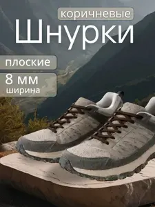 Шнурки для обуви плоские, цвет коричневый, ширина 8 мм, длина 100 см