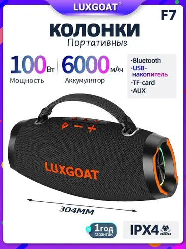 Колонка блютуз беспроводная LUXGOAT F7 100 Вт с защитой IPX4, USB,TWS, AUX, Bluetooth