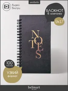 Маленький блокнот для записей на кольцах beSmart "Notes", А6 на 100 листов в клетку, твёрдая обложка