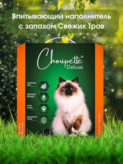 CHOUPETTE DELUXE FRESH GRASS- впитывающий наполнитель