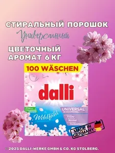 Dalli порошок стиральный Wolfuhl Wollwaschmittel цветочный 6 кг. 100 стирок Германия