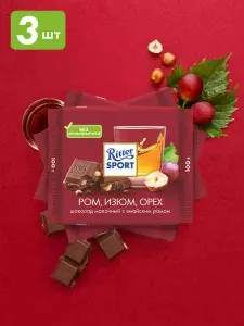 Шоколад Ritter Sport молочный Ром Изюм Орех, 3 шт х 100 г