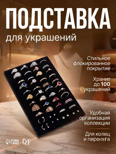 Подставка органайзер для украшений флокированная на 100 колец, держатель для бижутерии и хранения аксессуаров