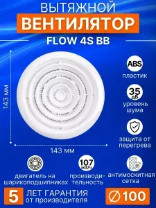 Вентилятор вытяжной 100, потолочный с сеткой, бесшумный