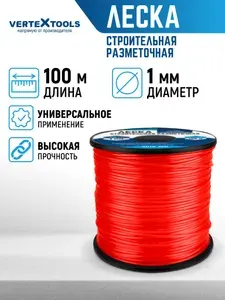 Леска строительная разметочная 100 м