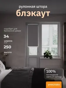 Рулонные шторы 34х250 см блэкаут 100%, Тёмно-серый, графит, Однотонный, комплектация Mini