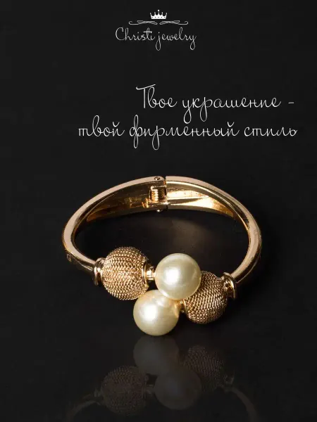 Christi jewelry Браслет на руку