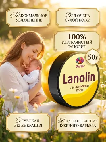 Ланолиновый крем Pixel Tap 100% ультрачистый натуральный крем для мам и малышей, для сосков, губ и сухой кожи, 50 мл