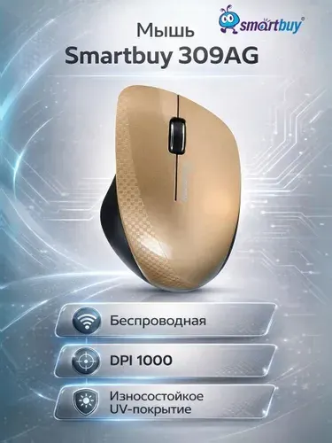 Мышь беспроводная Smartbuy 309AG золотой металлик, 1000 dpi / SBM-309AG-O