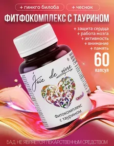 Таурин 1000 мг, аминокислоты, витамины для энергии и бодрости, для сердца и сосудов, 60 капсул
