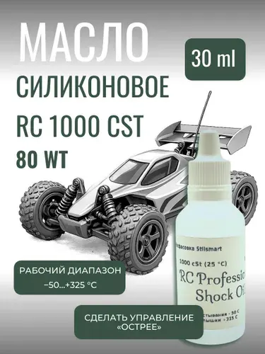 Cиликоновое масло 1000 cSt для RC-амортизаторов