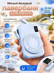 Магнитный Power Bank 10000 мАч 22.5W MagSafe, компактный внешний аккумулятор с быстрой зарядкой, встроенный кабель Type-C Lightning