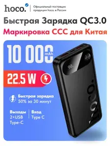 Сертификат для Китая CCC. Быстрая зарядка. Внешний аккумулятор повербанк HOCO J154 Type-C USB. 10000 mAh. 22.5W