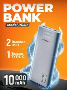 Внешний аккумулятор, пауэрбанк, повербанк, Power bank 10000 mAh GERLAX P115 белый