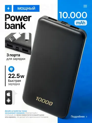 Внешний аккумулятор Power bank Повербанк , 10000 мАч, черный